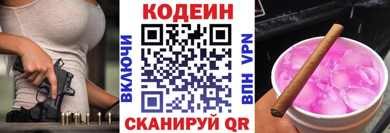 Кодеиновый сироп Lean напиток Lean (лин) Минусинск